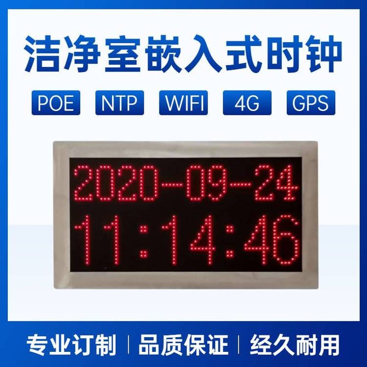 潔凈室同步時鐘嵌入式網(wǎng)絡電子鐘閩鐘品牌鐘表制造商