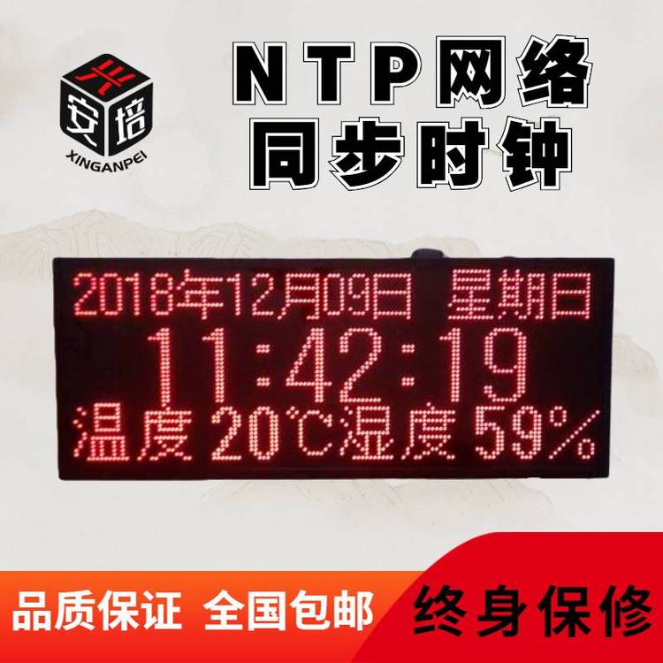 NTP電子鐘溫濕度同步LED萬(wàn)年歷CDMA時(shí)鐘有線網(wǎng)絡(luò)可訂制