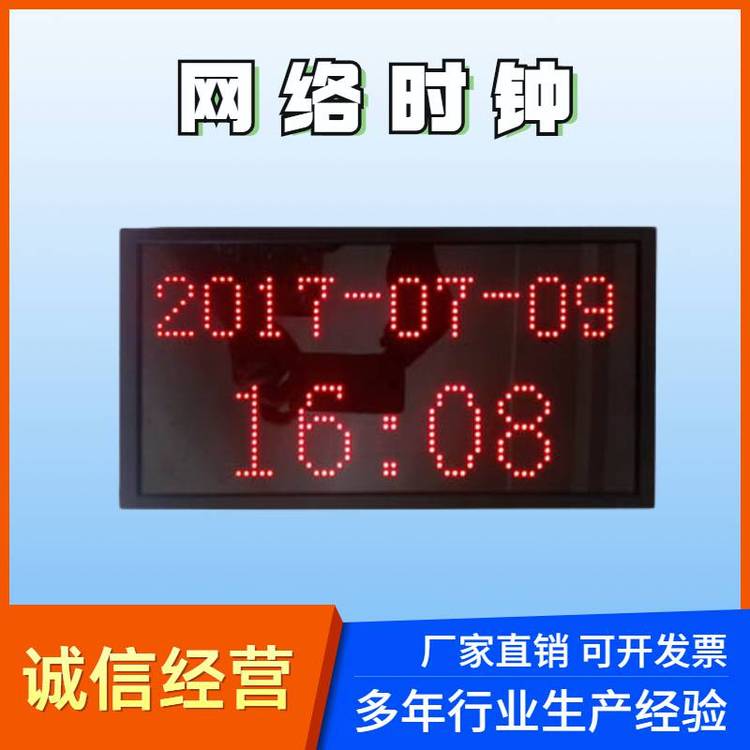 同步授時電子鐘網(wǎng)絡(luò)同步時鐘TCP\/IP時間同步文字信息集群發(fā)布