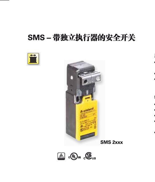 SMS2220R1.320.2220.0wieland德國威瑯電氣SMS執(zhí)行器互鎖安全門