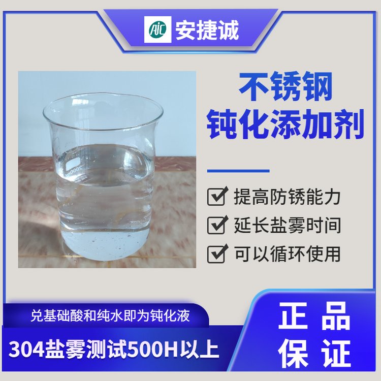 不銹鋼鈍化劑添加劑提供配方供應(yīng)電鍍廠及表面處理加工廠