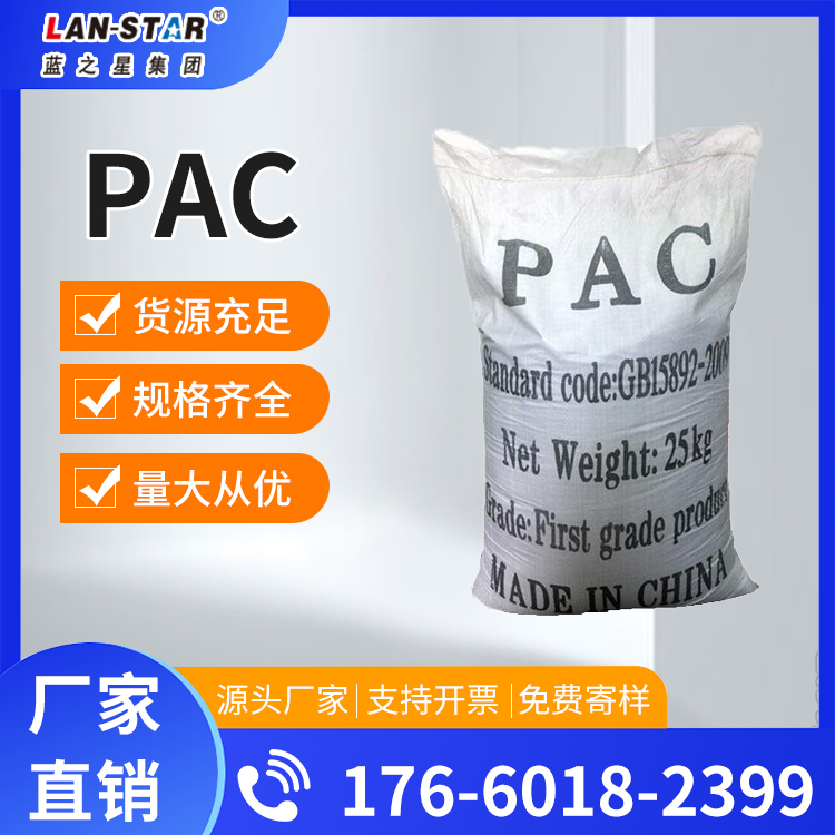 聚合氯化鋁工業(yè)污水處理藥劑絮凝劑自來水級(jí)PAC