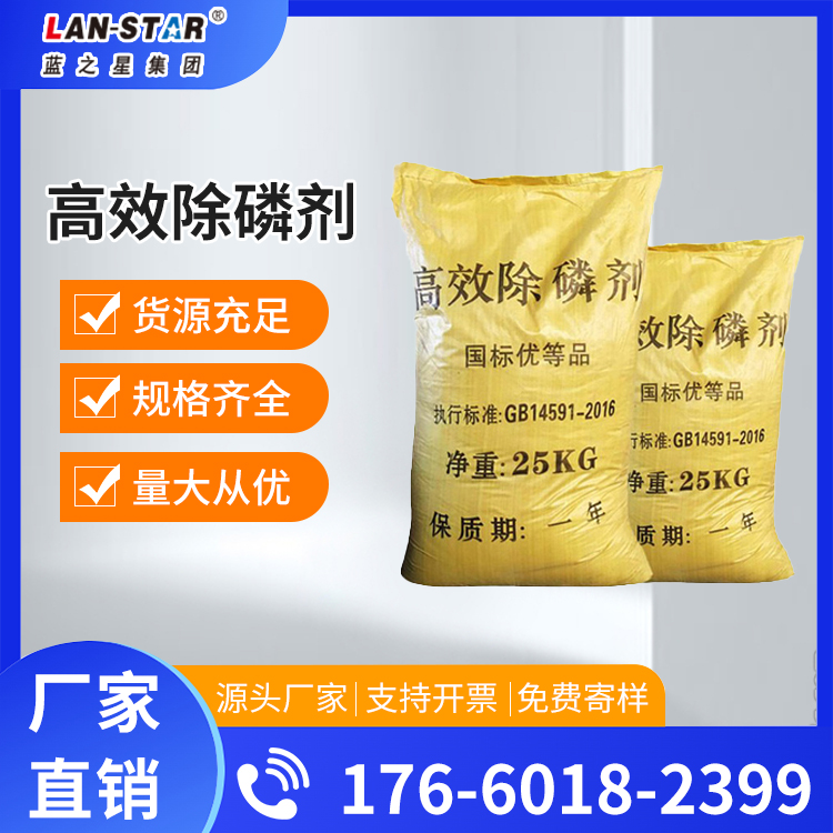 高效除磷劑工業(yè)生活污水穩(wěn)定排放達(dá)標(biāo)去除劑效果顯著環(huán)保無(wú)害