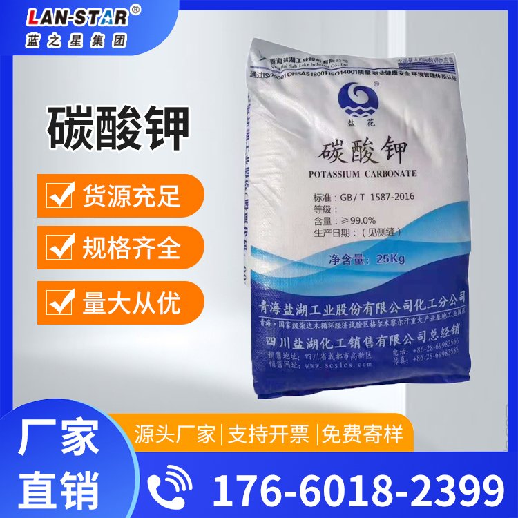 碳酸鉀鹽花工業(yè)鉀堿印染用國標(biāo)99含量分析試劑助熔劑