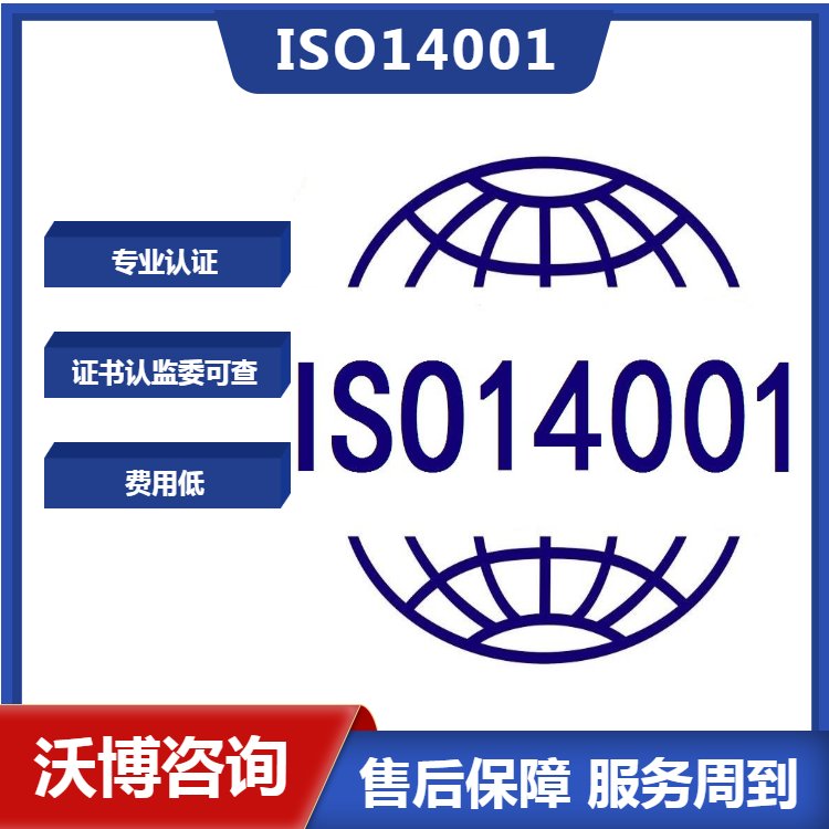 佛山ISO14001認證適合的企業(yè)辦理