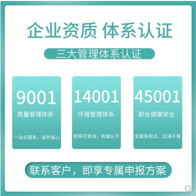 佛山ISO14001認證需要一些資質(zhì)和材料