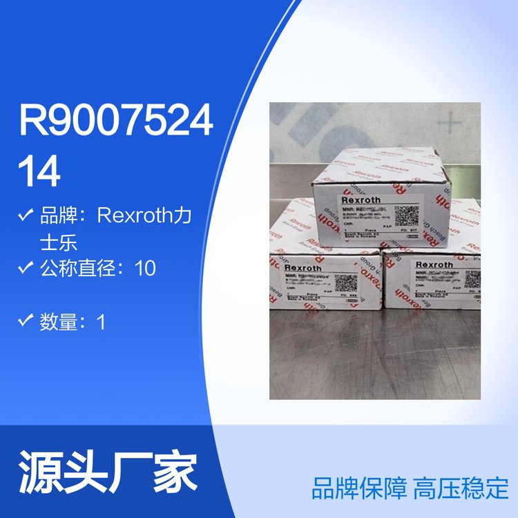 Rexroth力士樂高壓溢流閥德國進口4WP6D6XMNR：R900752414