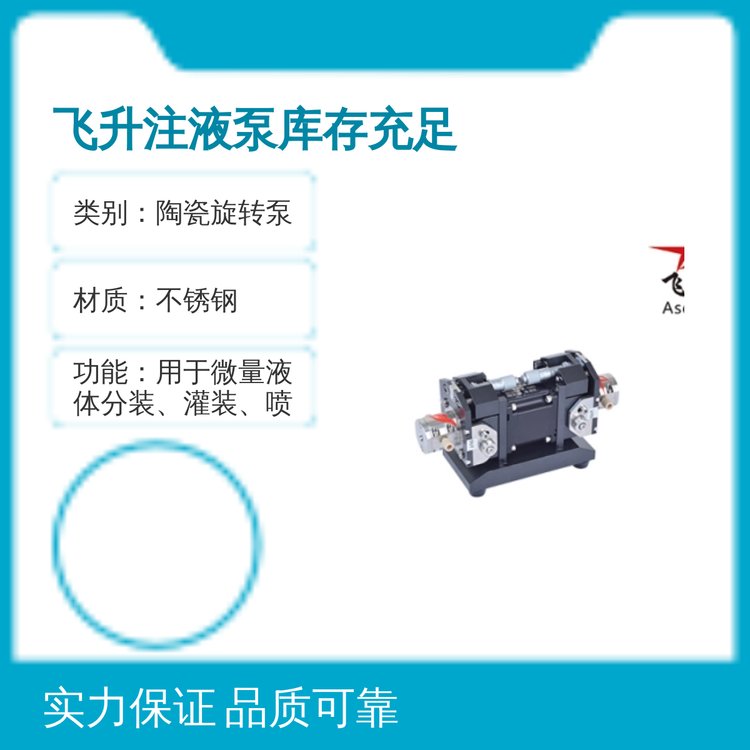 飛升注液泵200功率不銹鋼材質(zhì)陶瓷旋轉(zhuǎn)泵專業(yè)靠譜1年保修物流運輸