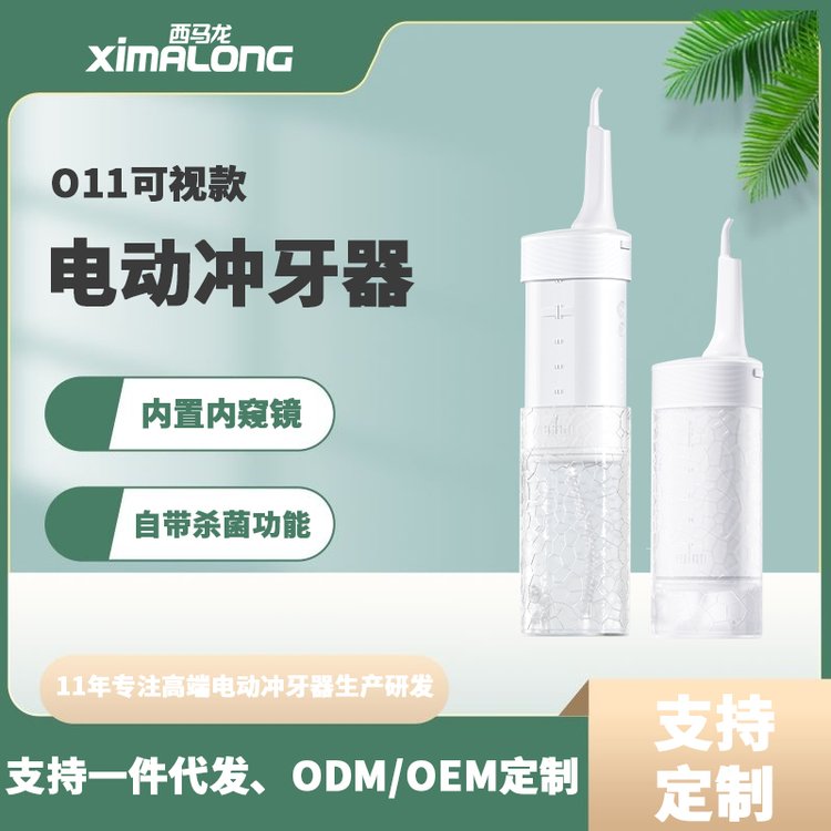 沖牙器電動(dòng)式西馬龍水牙線便攜式加工源頭廠家