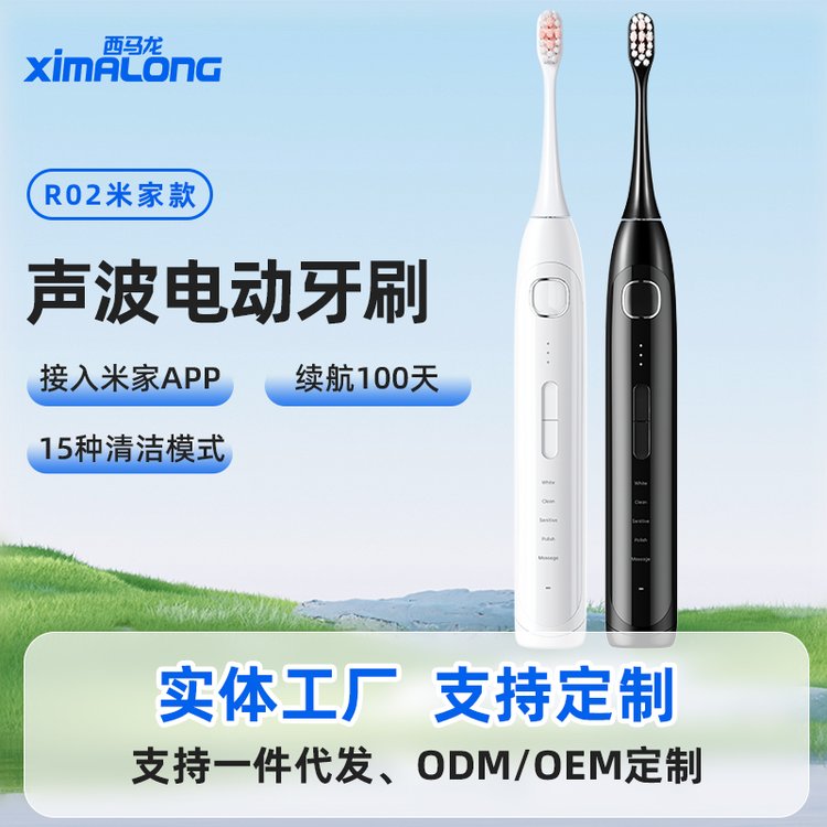 品牌電動牙刷生產(chǎn)加工西馬龍智能電動式牙刷代工廠家