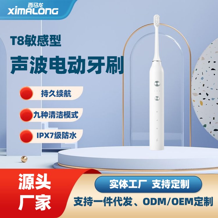 白色電動式牙刷定做加工廠西馬龍電動牙刷的生產(chǎn)廠支持OEM代工