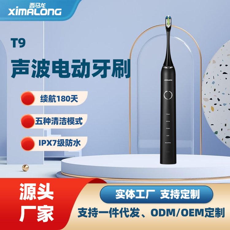 黑色電動式牙刷定制西馬龍電動牙刷廠商支持OEM代工