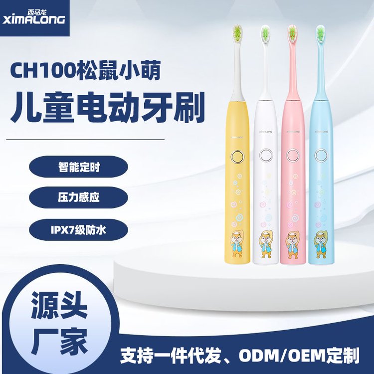 電動(dòng)式牙刷生產(chǎn)加工西馬龍廠家兒童電動(dòng)牙刷支持OEM代工