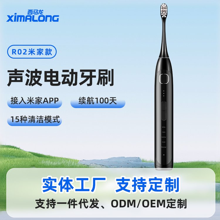 電動(dòng)牙刷oem廠家西馬龍智能app電動(dòng)式牙刷加工定制