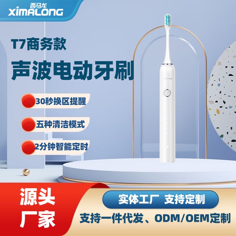 白色電動式牙刷加工廠家西馬龍電動牙刷生產定做支持OEM代工