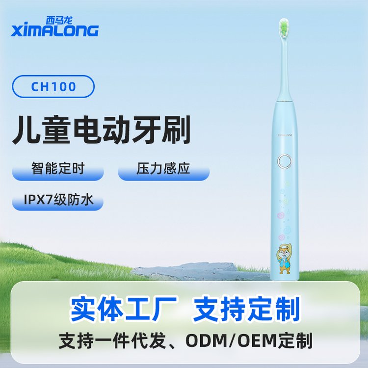 充電電動牙刷生產(chǎn)加工廠家西馬龍兒童電動式牙刷代工