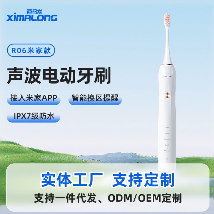 智能電動(dòng)牙刷oem生產(chǎn)廠家西馬龍白色電動(dòng)式牙刷定制加工