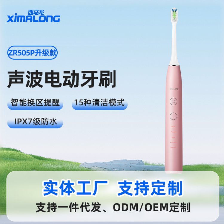 充電電動(dòng)牙刷廠家西馬龍粉色聲波電動(dòng)式牙刷代工