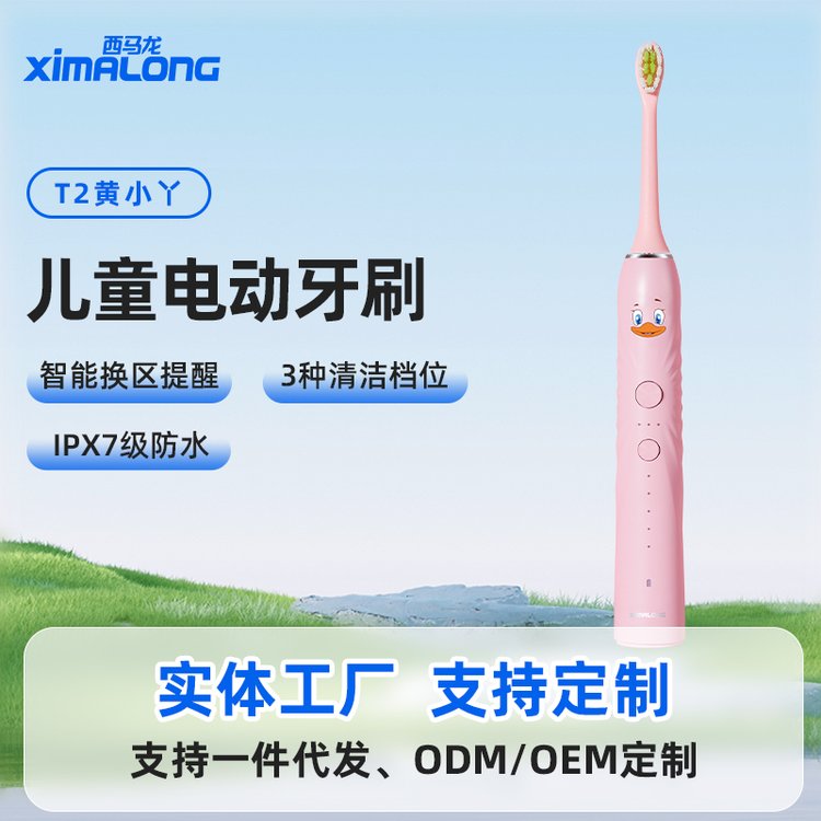 大牌電動(dòng)牙刷代加工廠家西馬龍無線充電兒童電動(dòng)式牙刷代工