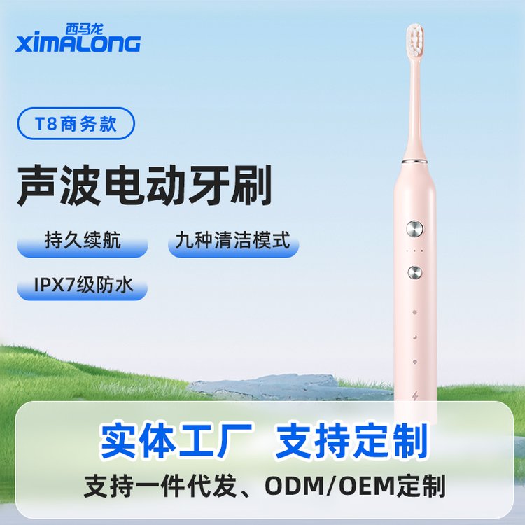 防水電動牙刷加工廠西馬龍粉色敏感型電動式牙刷生產(chǎn)廠家