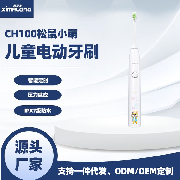 白色電動式牙刷定制西馬龍兒童電動牙刷生產(chǎn)廠家支持OEM代工