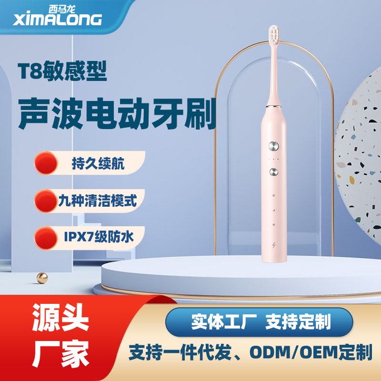 粉色電動(dòng)式牙刷定做廠西馬龍電動(dòng)牙刷生產(chǎn)廠支持OEM代工