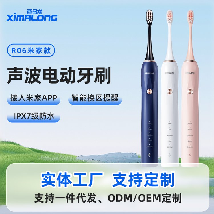 電動(dòng)牙刷oem代工廠家西馬龍磁懸浮智能電動(dòng)式牙刷定制