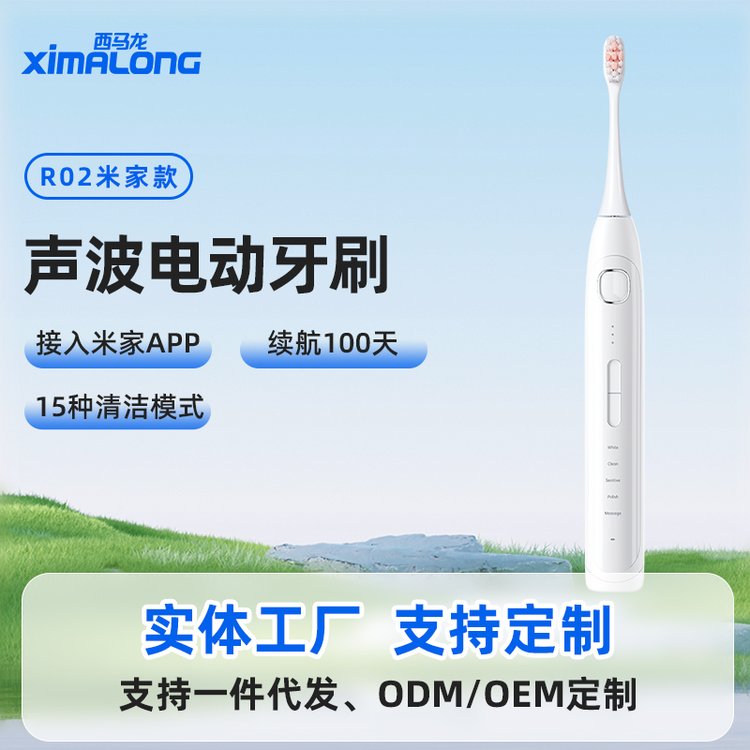 電動(dòng)牙刷代加工廠家西馬龍電動(dòng)式牙刷訂做工工廠支持定制