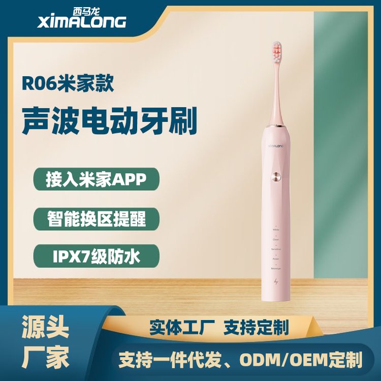 電動(dòng)式牙刷odm代加工西馬龍電動(dòng)牙刷批發(fā)加工支持OEM代工