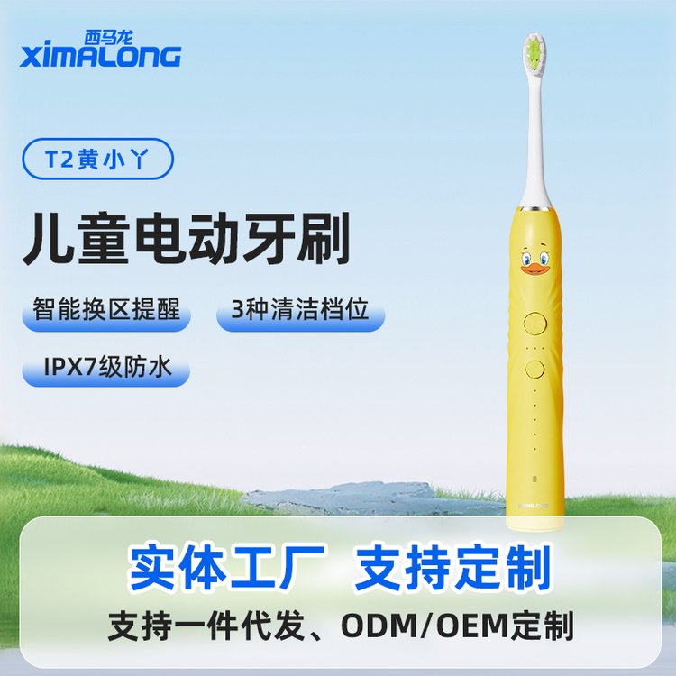 大牌電動(dòng)牙刷廠家西馬克小黃鴨兒童電動(dòng)式牙刷定制