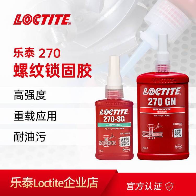 hߘ(l)̩LOCTITE270ܷݼyi̾ozz֬