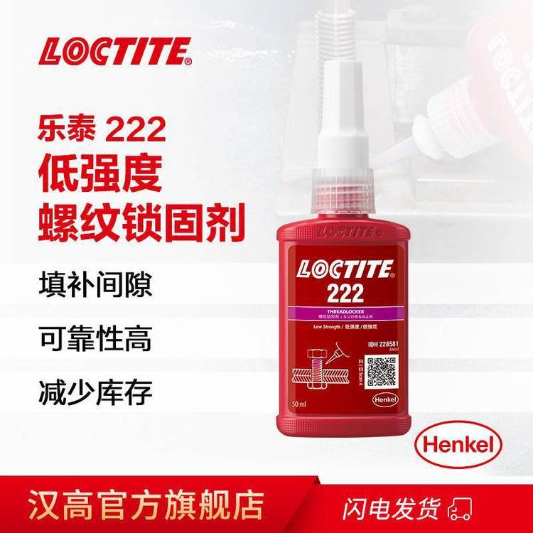 hߘ̩LOCTITE222ݼyīzеȏ(qing)ݼyzݽzz