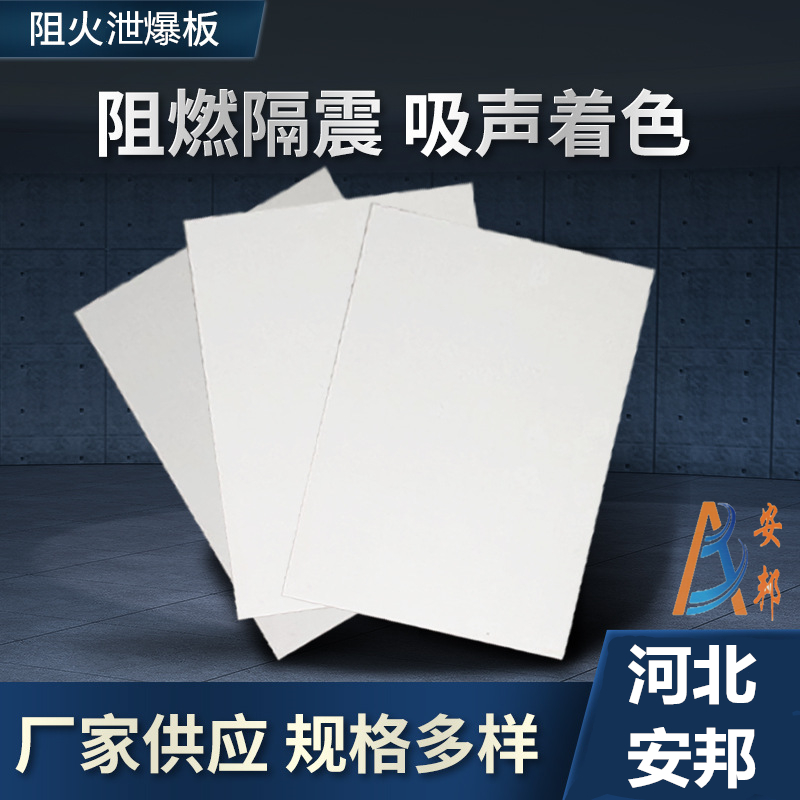 泄爆板防爆泄壓板纖維水泥壓力板泄爆墻輕質(zhì)隔墻吊頂承重屋面