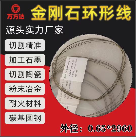 金剛線現(xiàn)貨廠家切割石墨碳化硅蜂窩陶瓷粉沫冶金合金碳基金剛石環(huán)形線