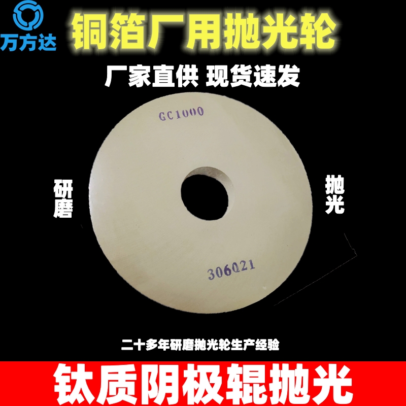 萬方達Pva拋光輪銅箔廠鈦質陰極輥鋸片基體鈦輥電解銅質紫銅研磨拋光