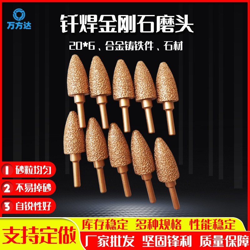 金剛石子彈頭打磨頭20*6合金球鐵鑄鐵鑄件毛刺釬焊工具