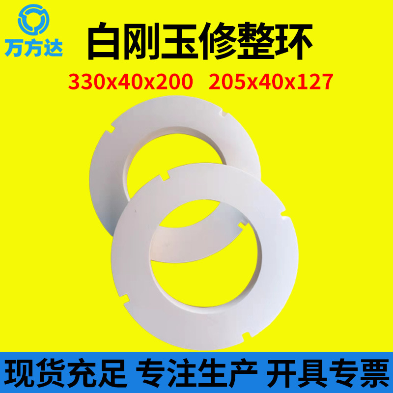 現(xiàn)貨330白剛玉修整環(huán)研磨盤修整開刃整形砂輪金剛石CBN立方氮化硼