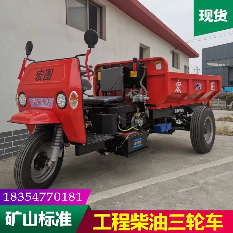 宏圖2T柴油小三輪車18馬力工礦運(yùn)輸車液壓后頂自卸式三輪拉貨車