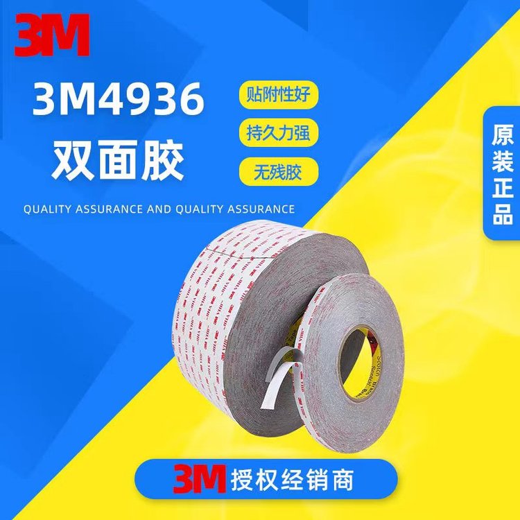 VHB強(qiáng)力灰色泡棉雙面膠帶強(qiáng)粘雙面膠3m4936（模切加工尺寸）