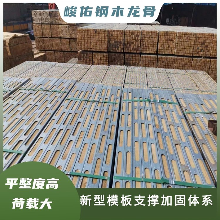 峻佑新型施工建筑材料鋼木方不用裁鋸只需排放即可