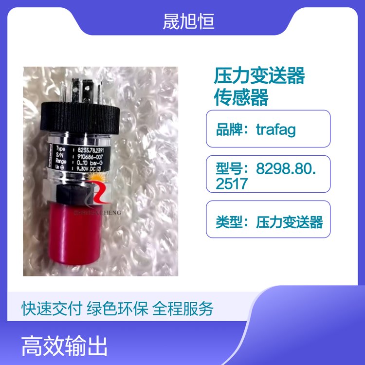 瑞士trafag壓力變送器FPT10.0A傳感器8235.78.2391船舶設(shè)備用