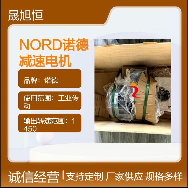 NORD諾德工業(yè)傳動(dòng)減速電機(jī)SK90L\/4-2,100L\/4-2德國(guó)原廠品質(zhì)減速機(jī)