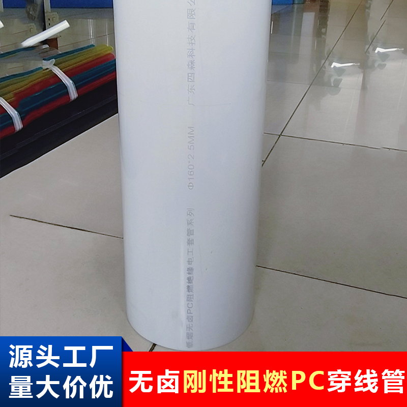 PC穿線管電纜保護規(guī)格DN160厚度2.5剛性阻燃pc電工套管電力配管