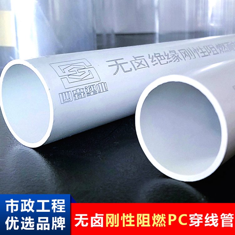 pc電線管強(qiáng)弱電剛性阻燃PC絕緣電工套管加厚DN2025輕中重型電力管