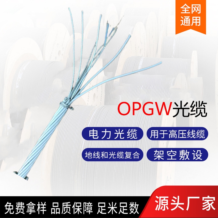 OPPC光纜OPPC-24B1-150\/25耐損耗大征架空電力信號傳輸