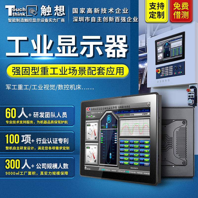 工業(yè)顯示器工控觸摸顯示器工程機(jī)械顯示屏定制廠家觸摸屏