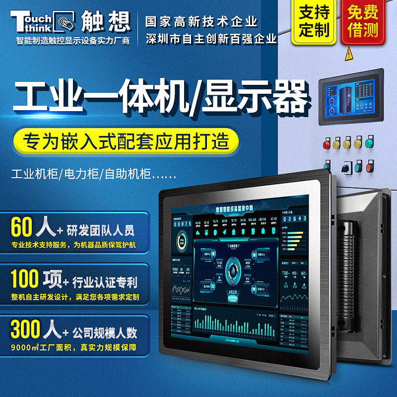 7-10.1-12-15-21.5寸工業(yè)平板電腦嵌入式觸摸屏工控一體機顯示器