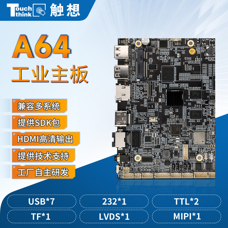 全志A64安卓主板電力機(jī)柜激光醫(yī)療充電樁環(huán)保垃圾站工業(yè)主板2 8G