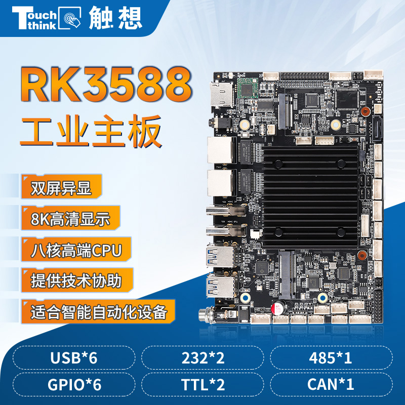 RK3588工業(yè)主板安卓瑞芯微八核高算力廣告一體機(jī)人臉識別工控主板