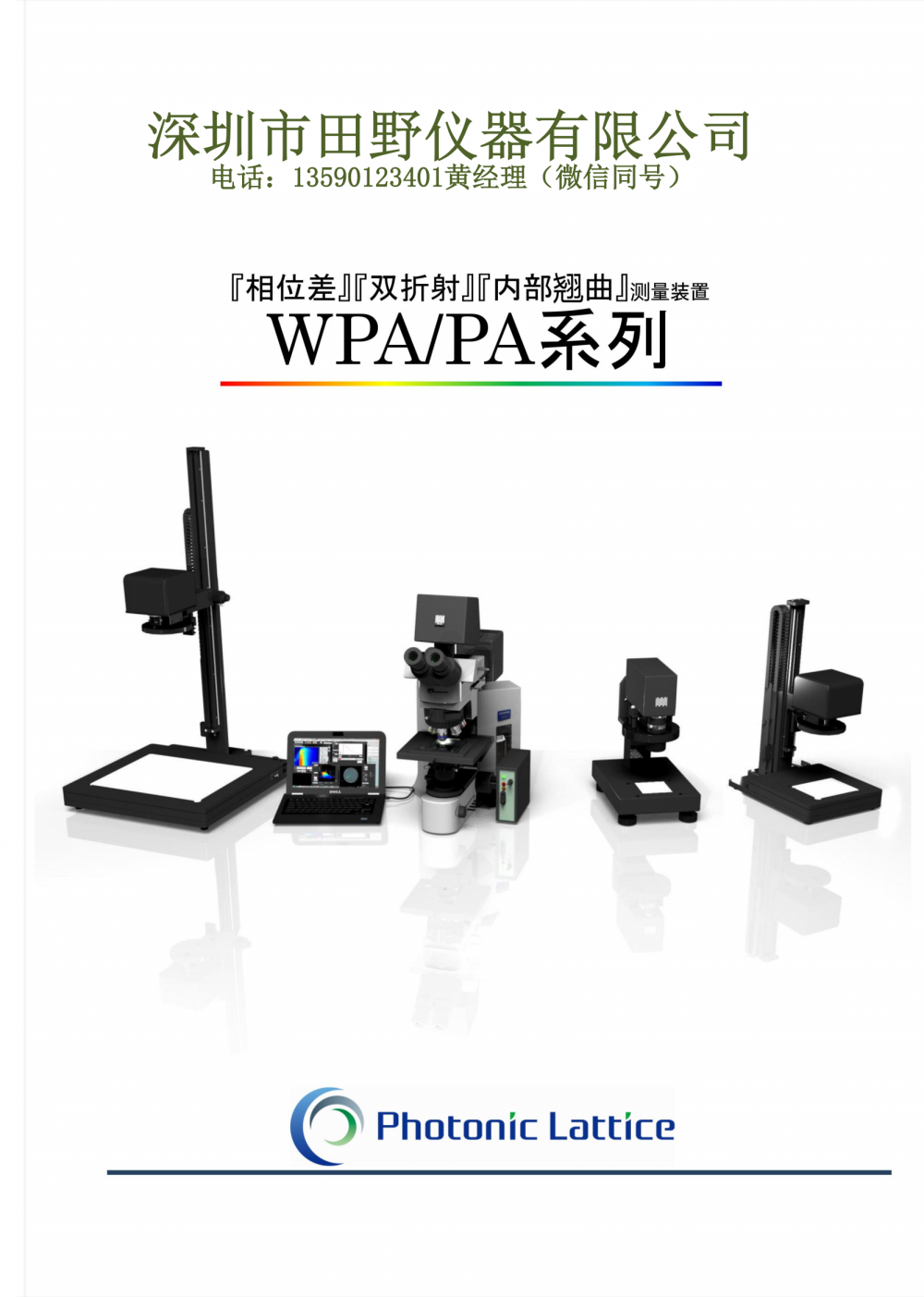 提供相位差檢測儀維修可上門服務(wù)WPA-200方向軸維護校準二手回收